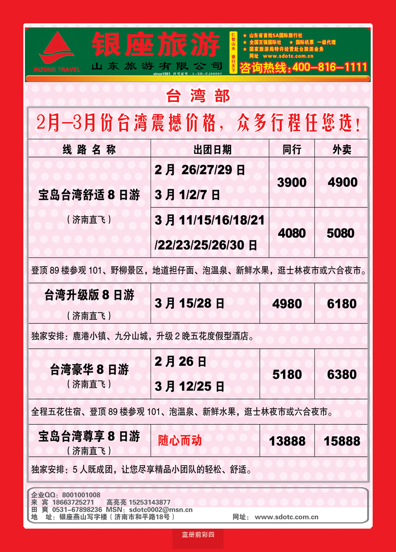 蓝册前彩4山东旅游—山东银座旅游集团1