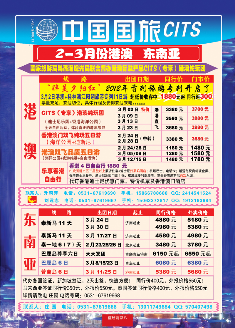 蓝册前彩8中国国旅港澳