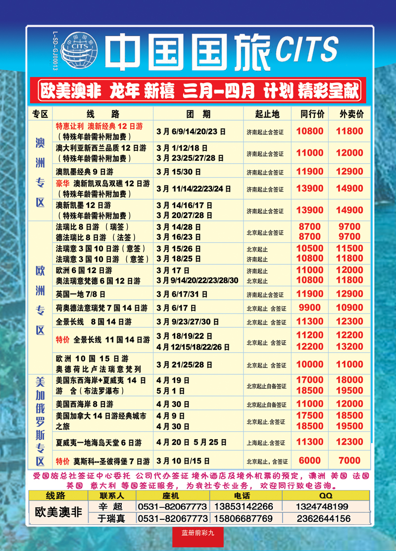 蓝册前彩9中国国旅欧美澳非