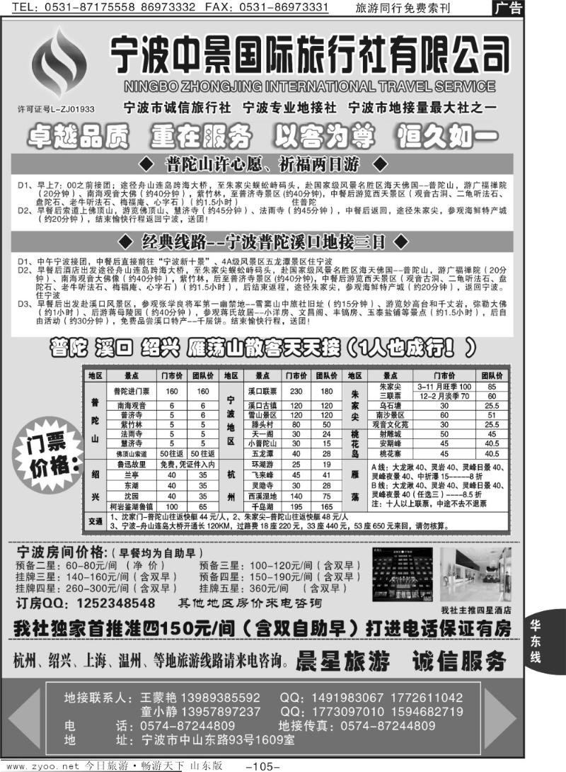 105p宁波中景国际旅行社