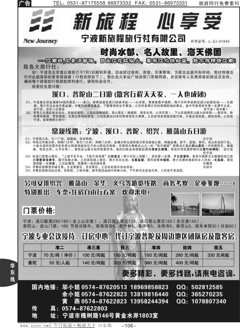 106p宁波新旅程旅行社有限公司