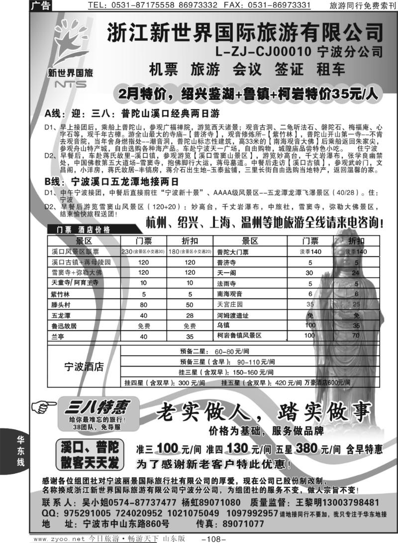 108p浙江新世界国际旅游有限公司 宁波分公司