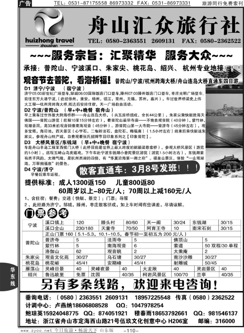 110p舟山汇众旅行社
