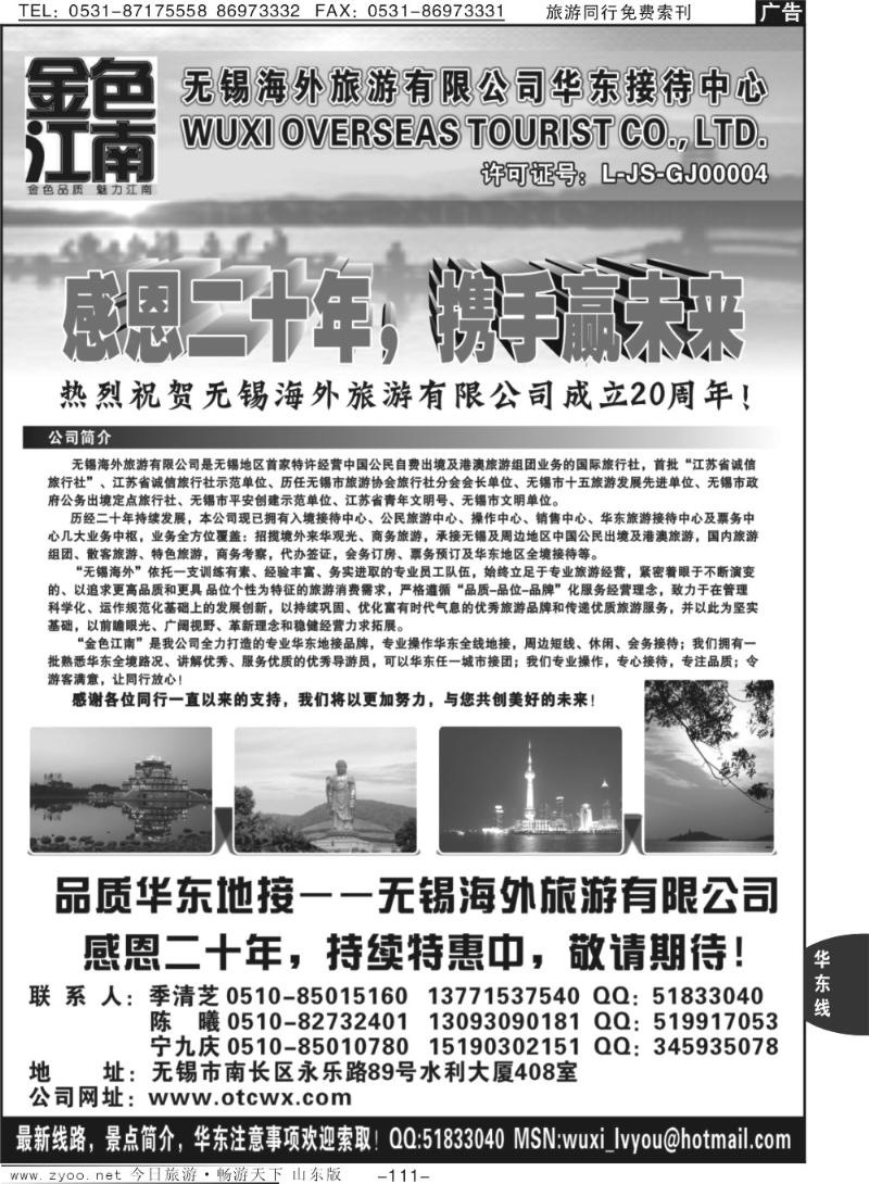 111p金色江南