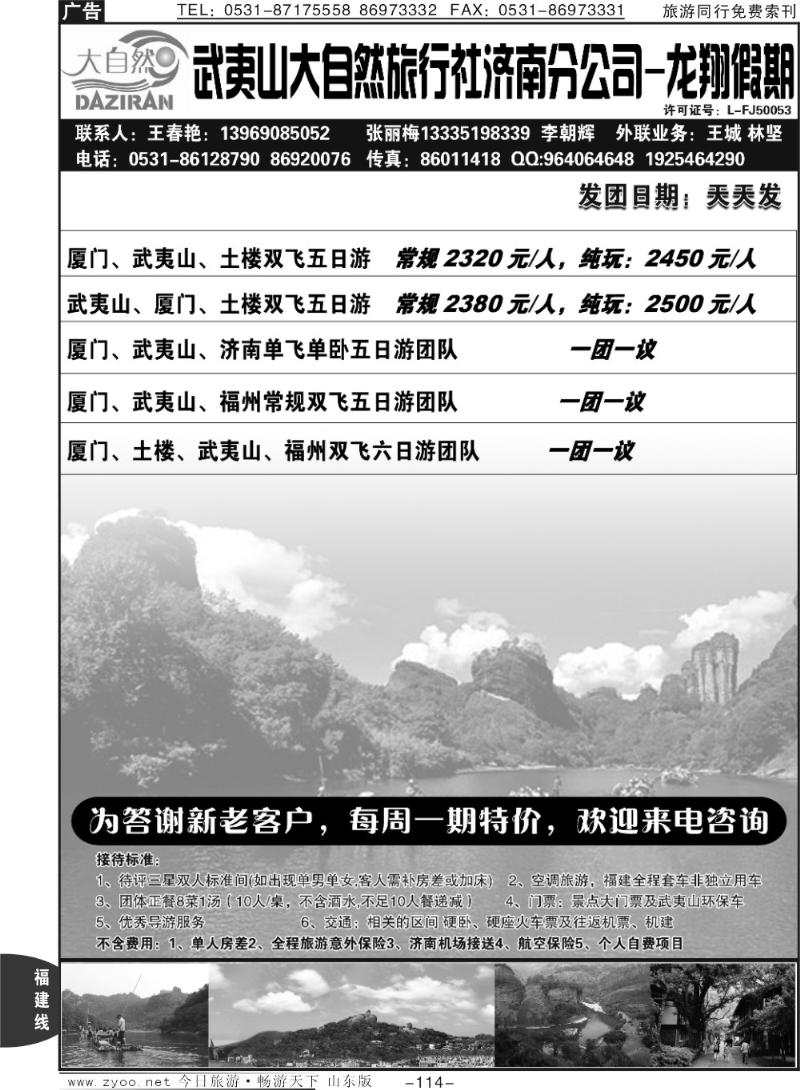 114p武夷山大自然旅行社—龙翔假期