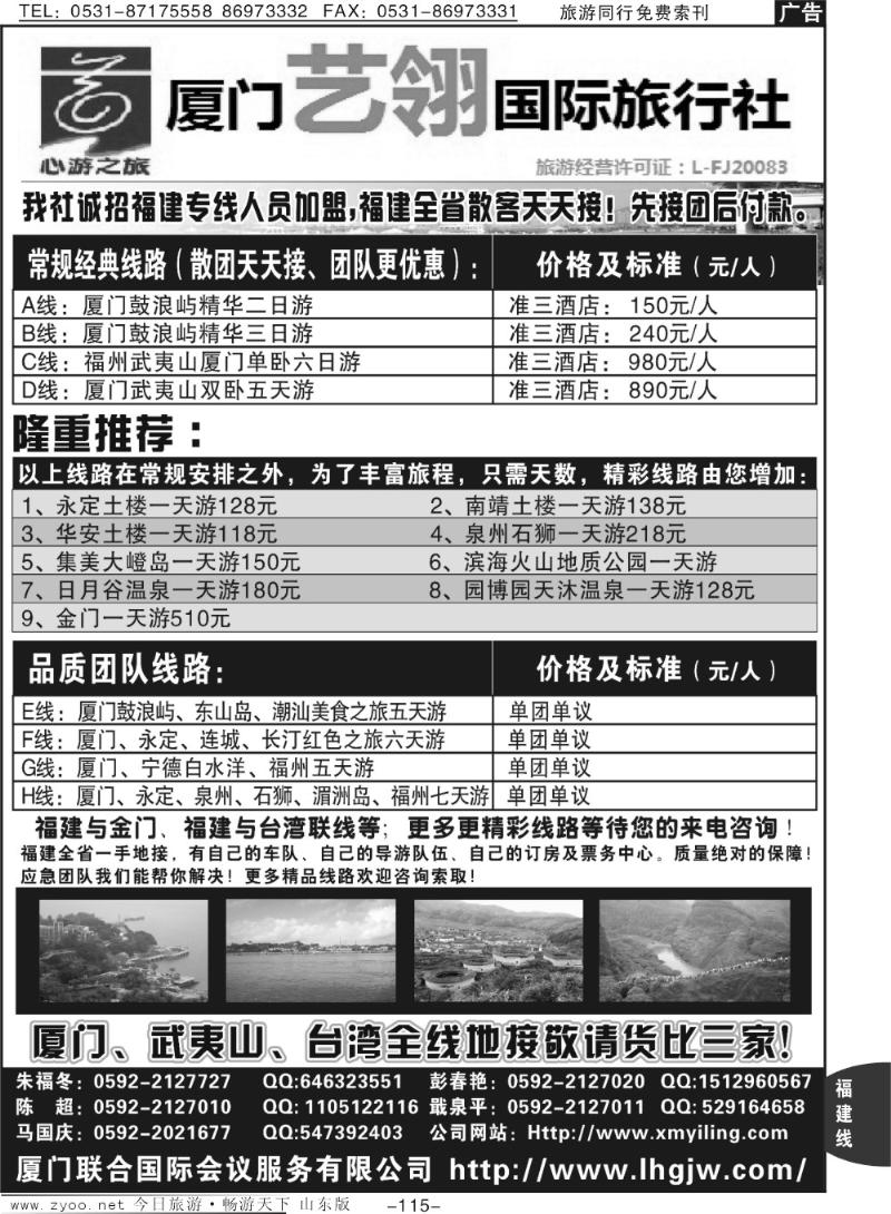 115p厦门艺翎国际旅行社