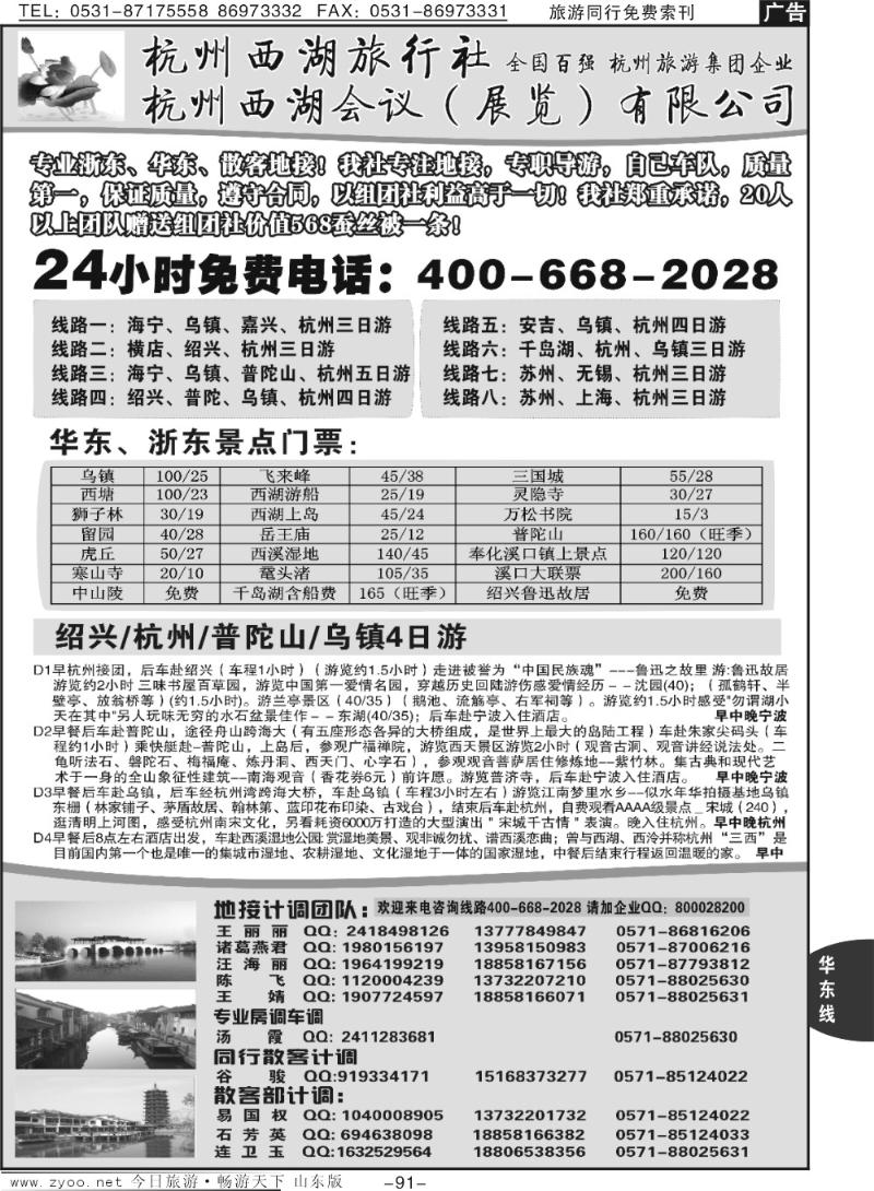 91p杭州西湖旅行社——专业浙东华东地接