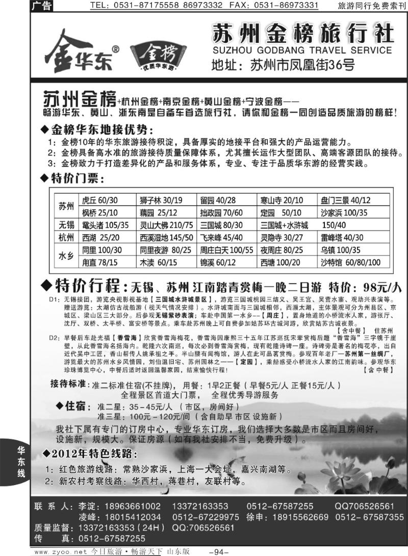 94p苏州金榜旅行社—苏州杭州地接