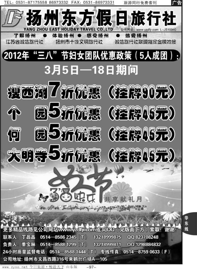 97p扬州东方假日旅行社