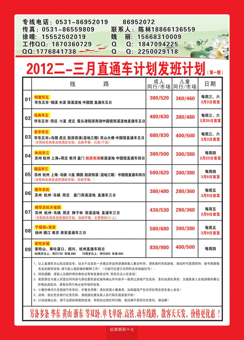红册前彩  17畅游华东2