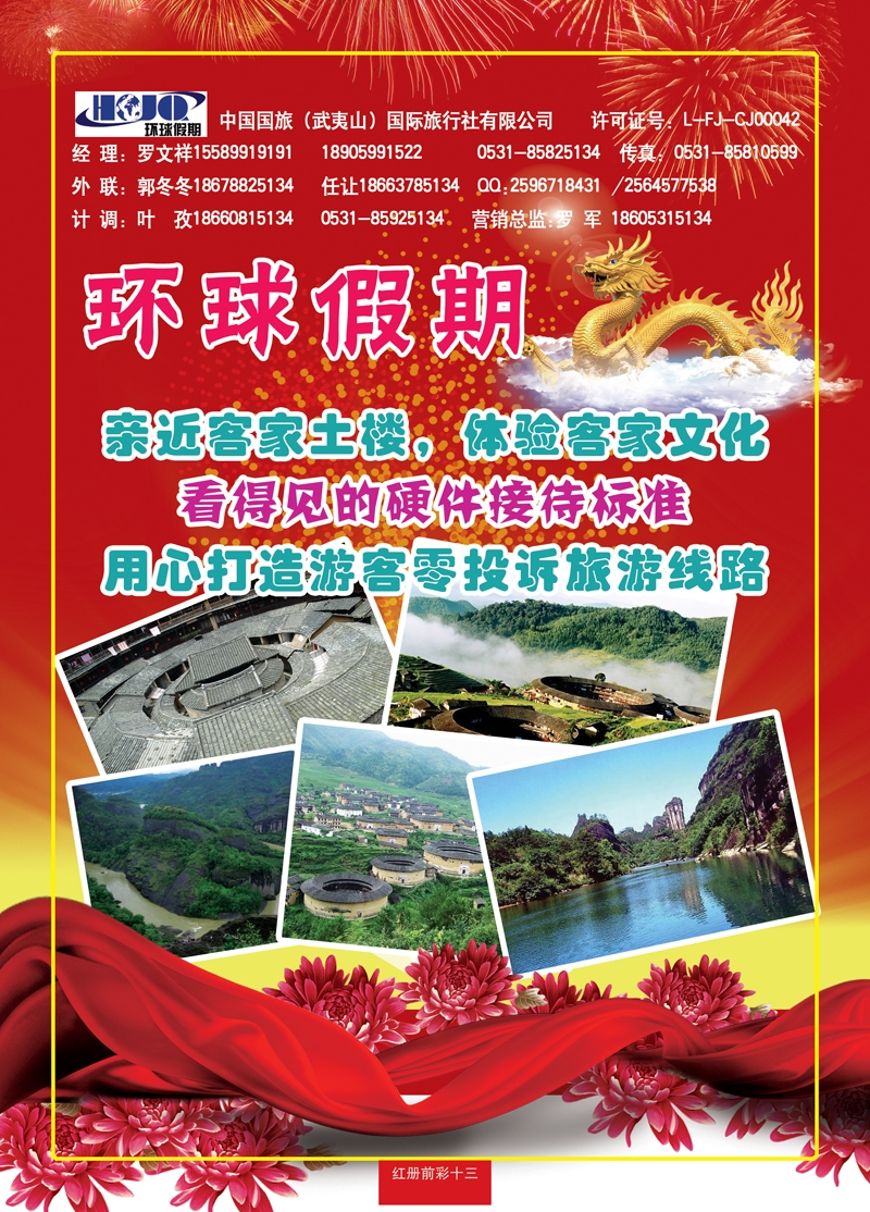 红册前彩13环球假期