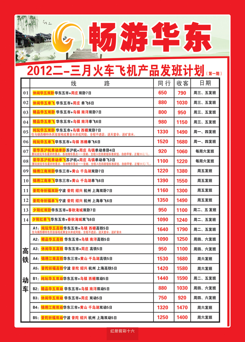 红册前彩16  畅游华东1