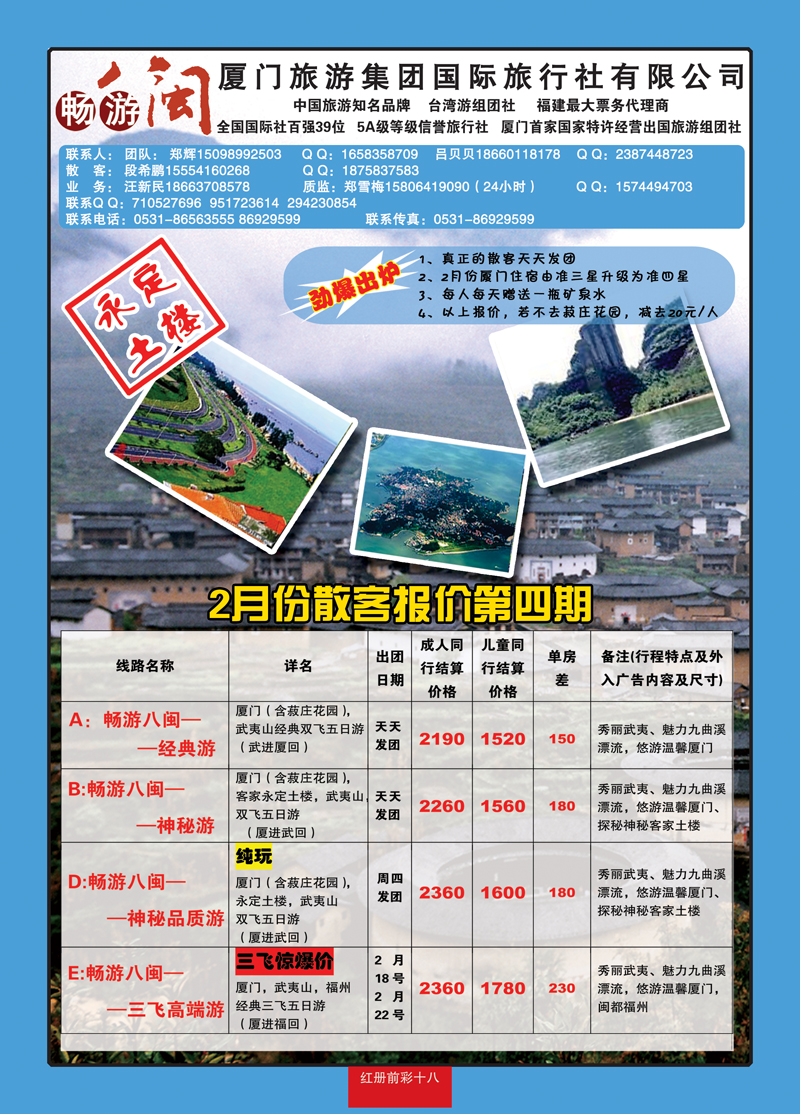 红册前彩18厦门旅游集团