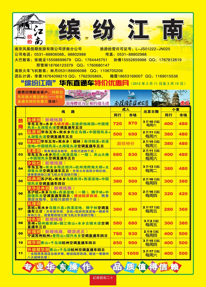 红册前彩20缤纷江南1