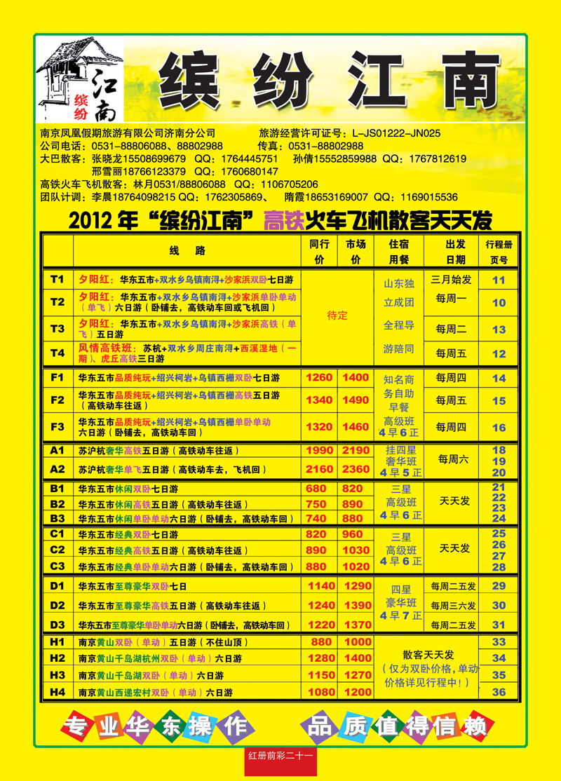 红册前彩21  缤纷江南2