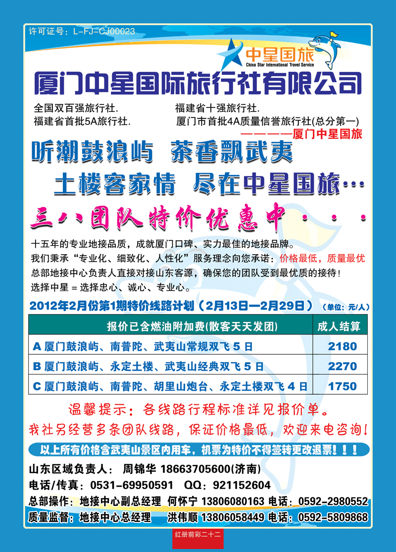 红册前彩22厦门中星国际旅行社有限公司