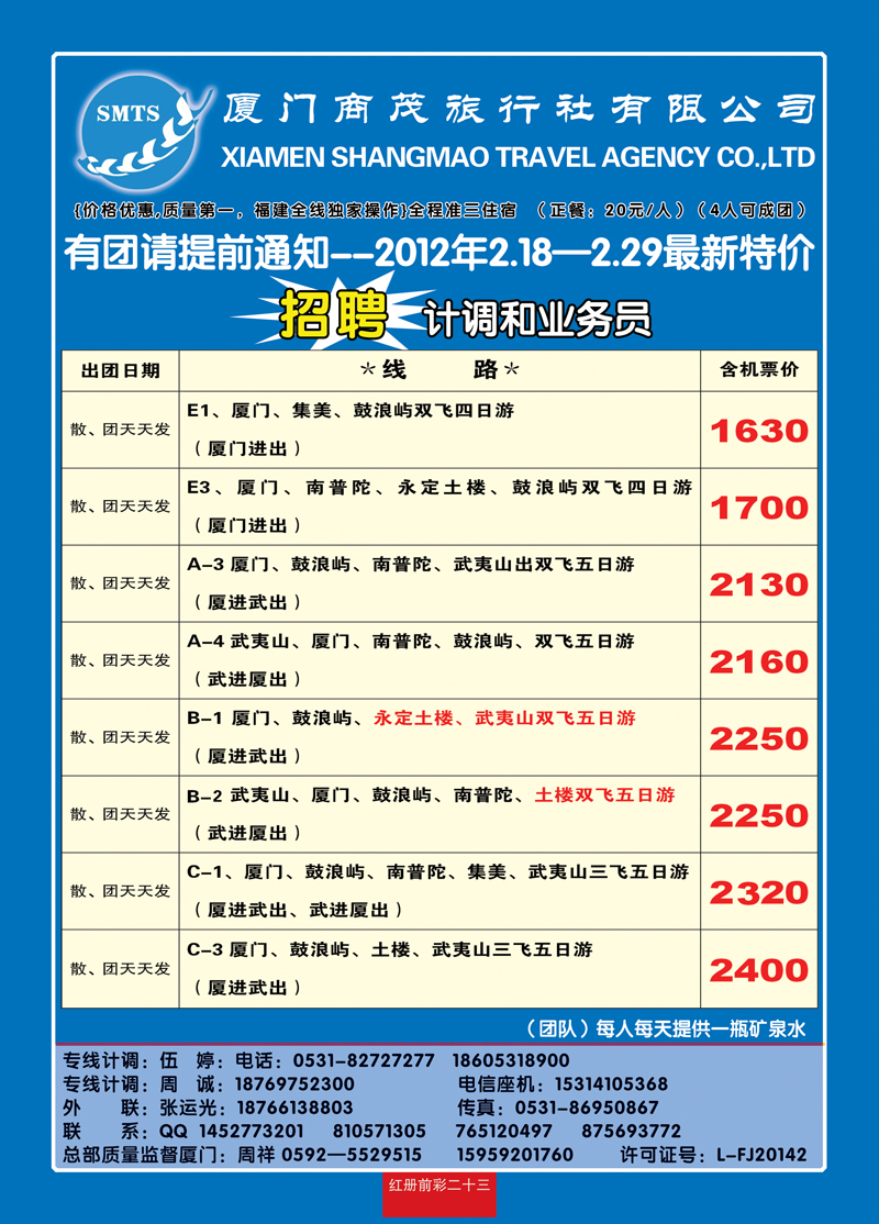 红册前彩23厦门商茂