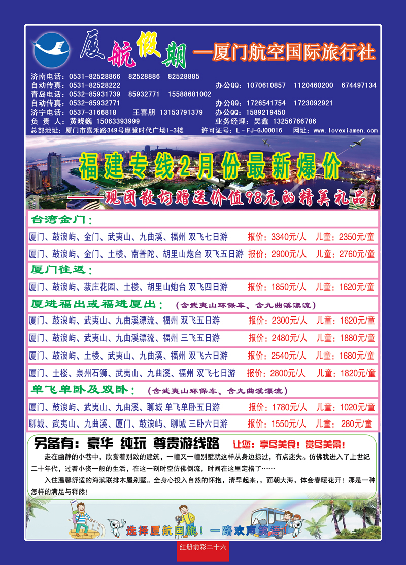 红册前彩26厦门航空