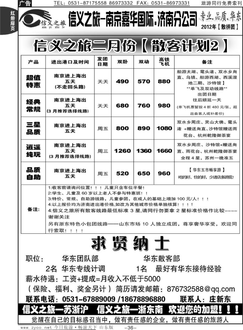 红册扉页36p信义之旅
