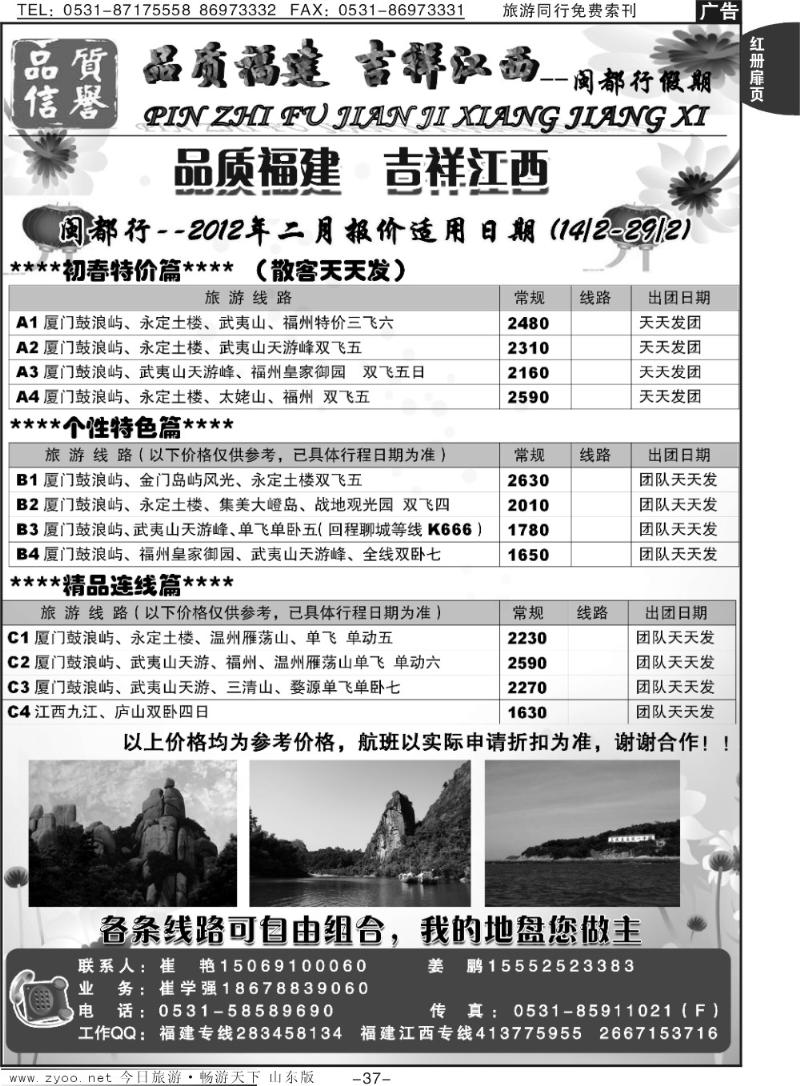 红册扉页37p闽都行假期—福建