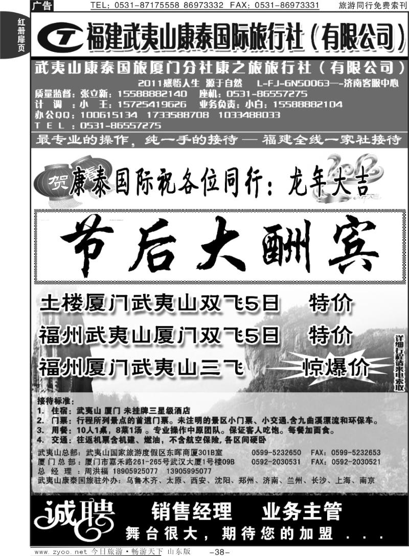 红册扉页38p福建康泰国旅