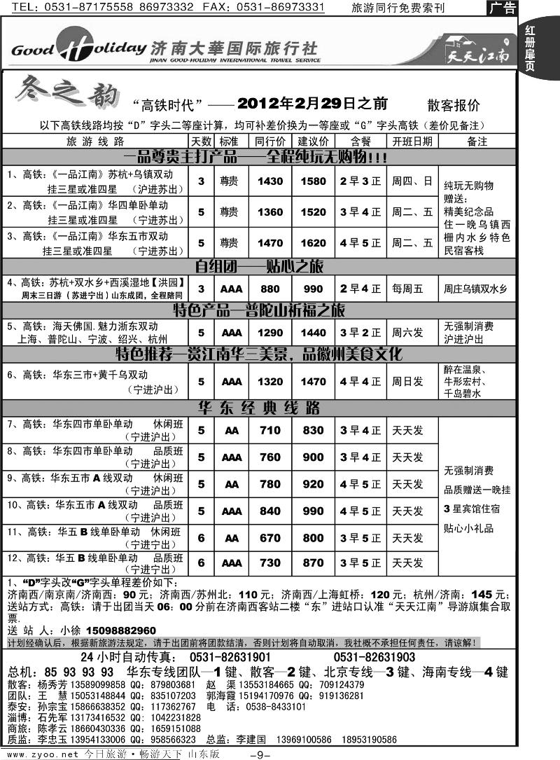 红册扉页9p济南大华国际旅行社—华东专线