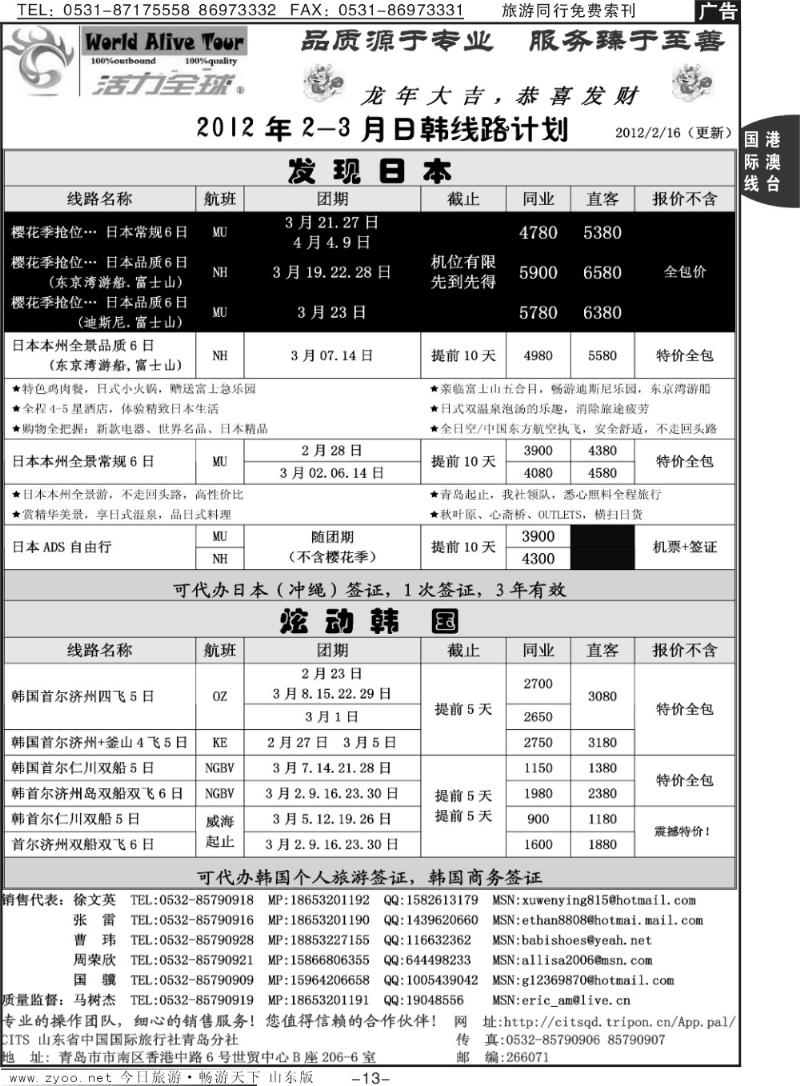 13p活力全球