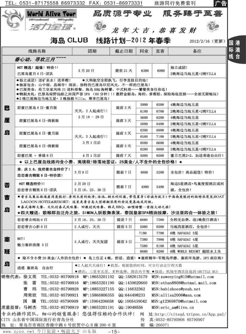 15p活力全球