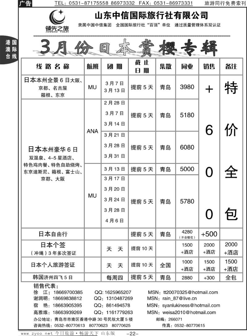 22p领先之旅