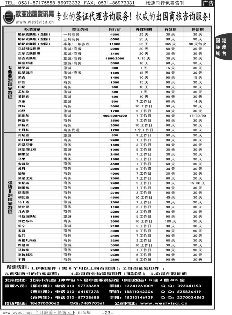 23p欧亚出国签证中心