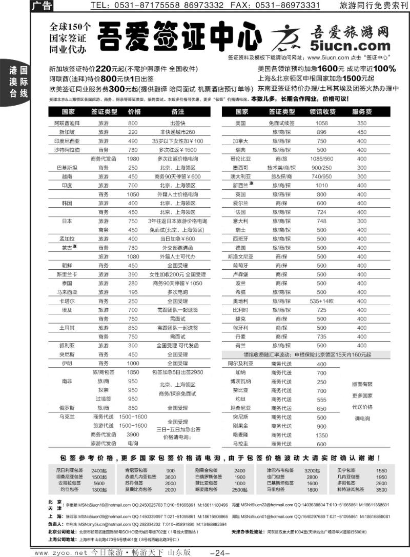 24p吾爱签证中心·吾爱旅游网