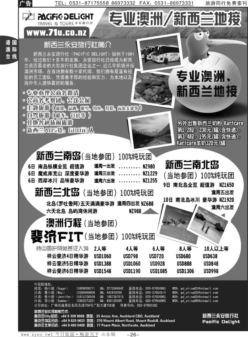 26p新西兰专业地接社—新西兰永安旅行社