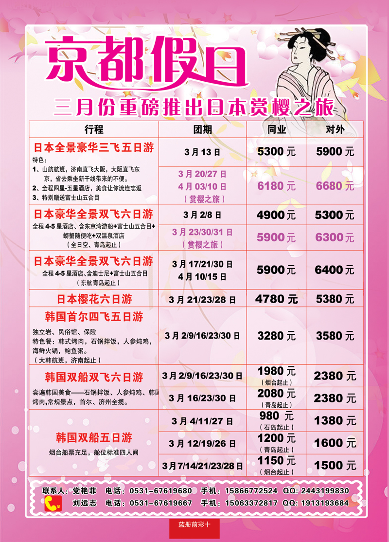 蓝册前彩10中国国旅日本