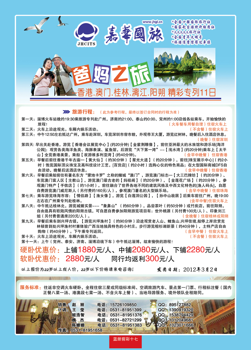 蓝册前彩17嘉华专列4