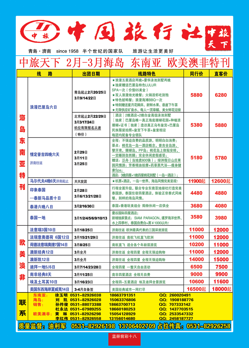 蓝册前彩18中旅天下1东南亚欧洲