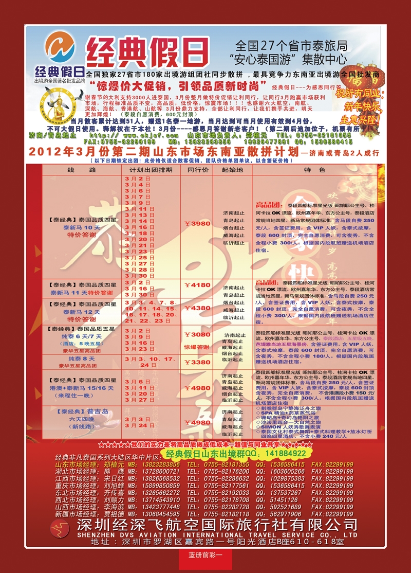 蓝册前彩1经典假日--东南亚全国集散中心