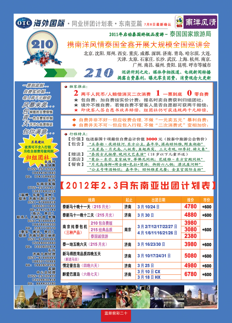 蓝册前彩20海外国际-全国各分公司加盟02