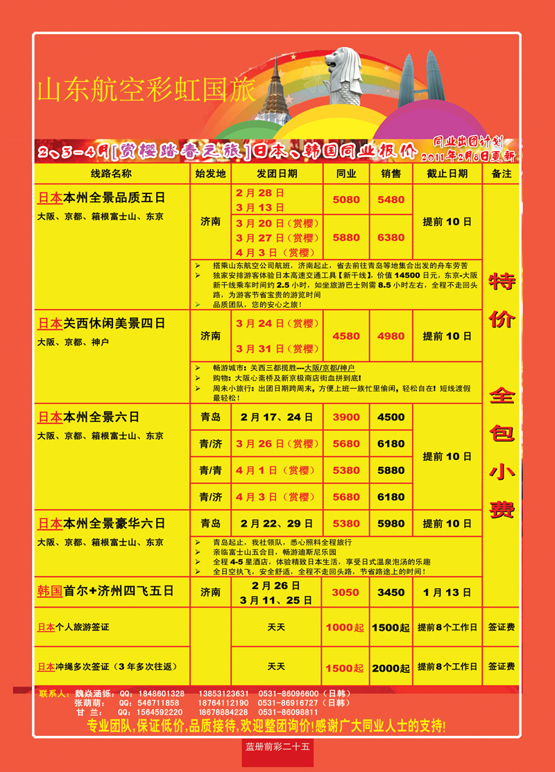 蓝册前彩25彩虹2