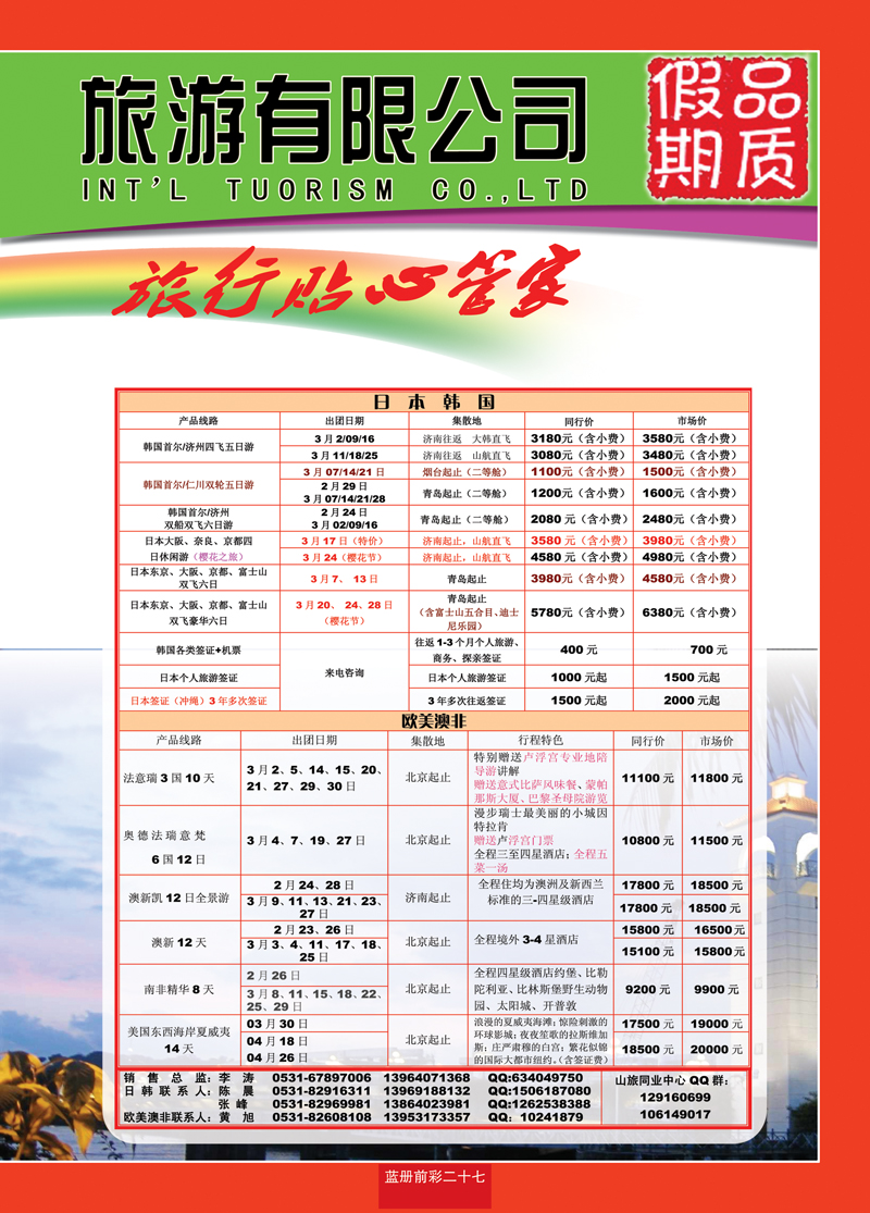 蓝册前彩27品质假期2