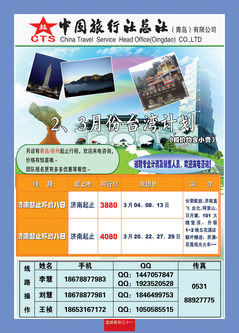 蓝册前彩31中国国旅