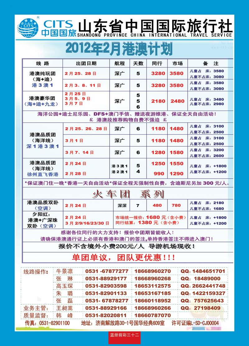 蓝册前彩32安达1——港澳徐州——山东省中国国际旅行社