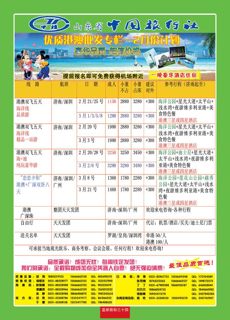 蓝册前彩34中旅港澳02月20