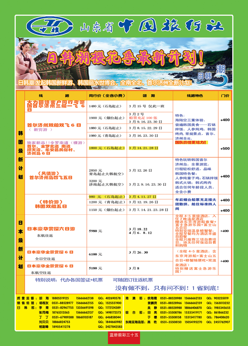 蓝册前彩35中旅日韩朝02月20