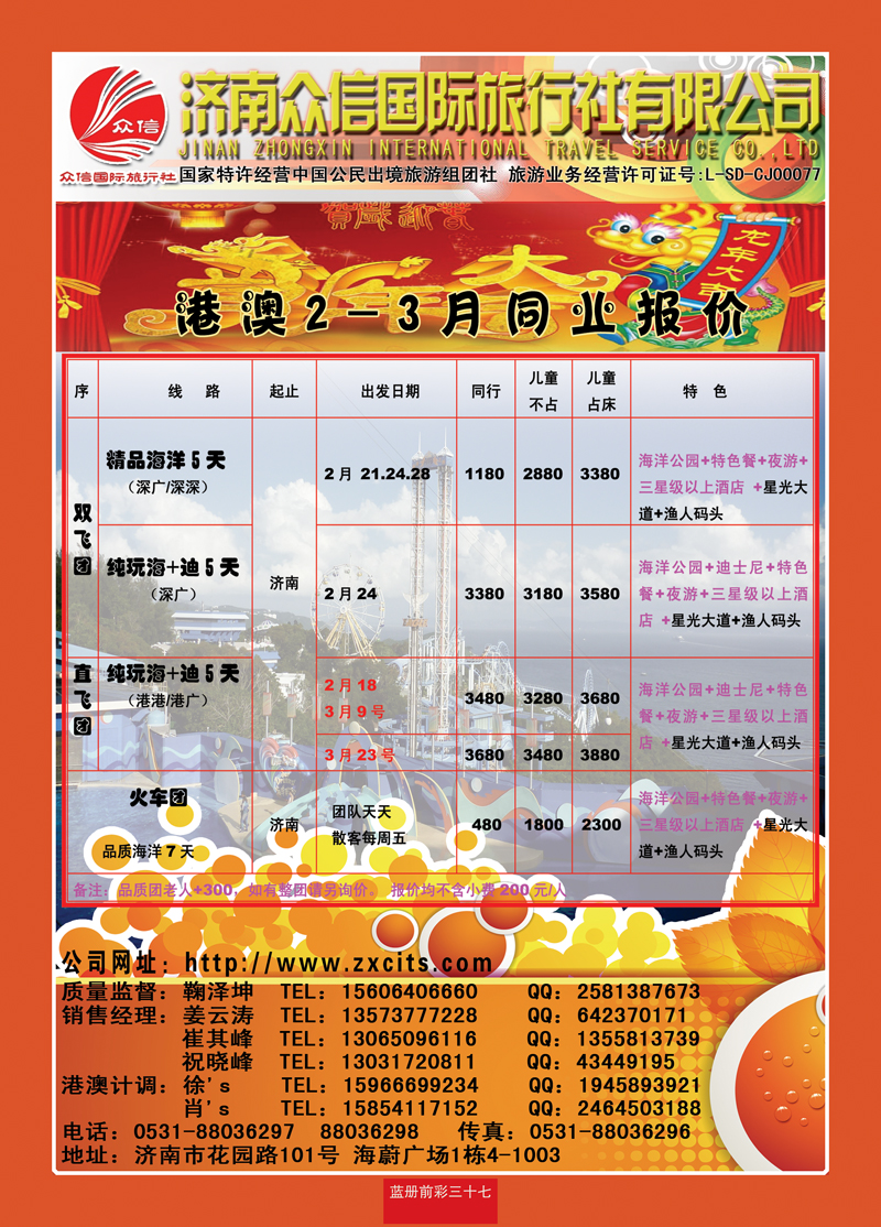 蓝册前彩37众信02