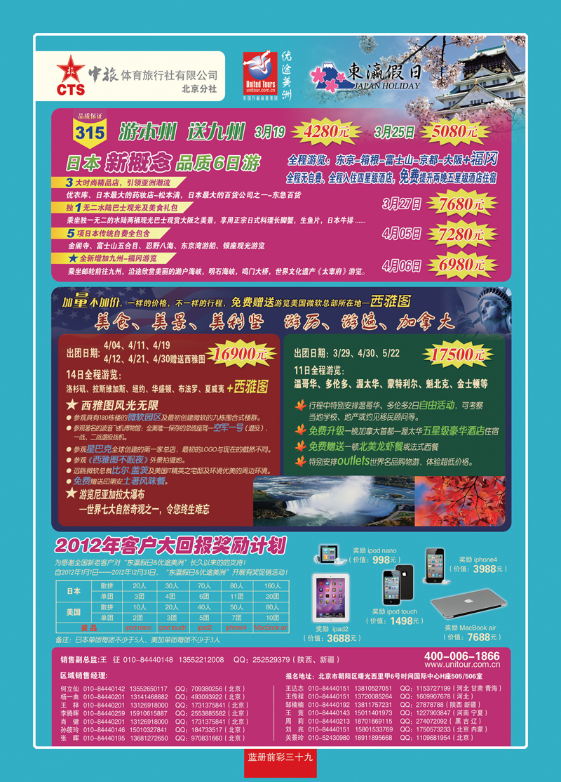 蓝册前彩39东瀛假日（北京）
