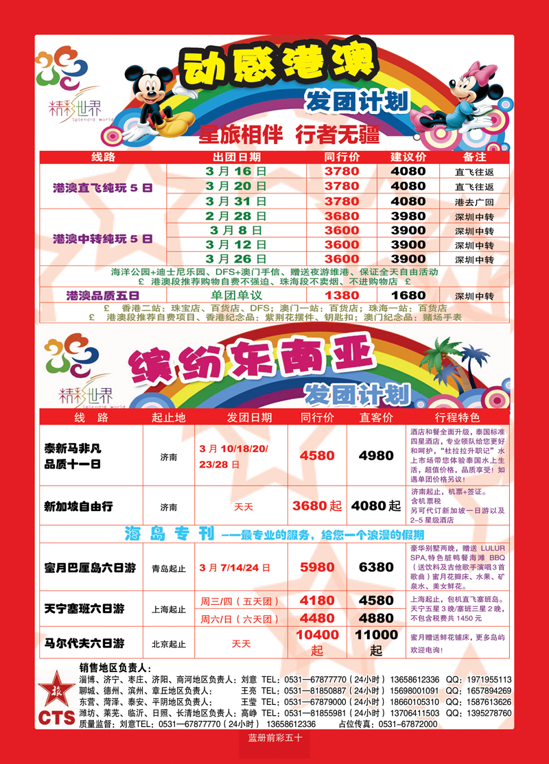 蓝册前彩50港中旅--港澳+东南亚