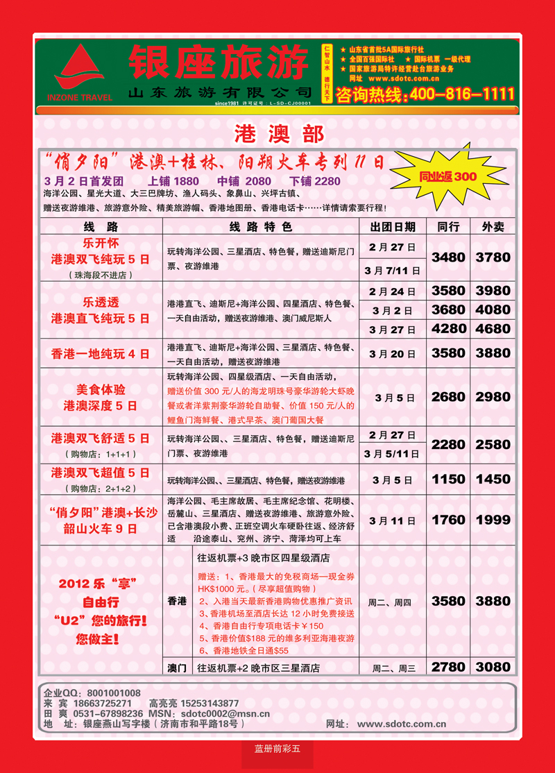 蓝册前彩5山东旅游—山东银座旅游集团2