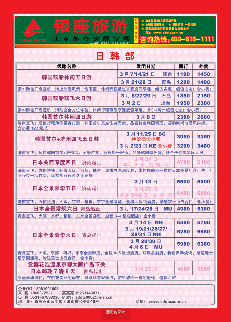 蓝册前彩6山东旅游—山东银座旅游集团3