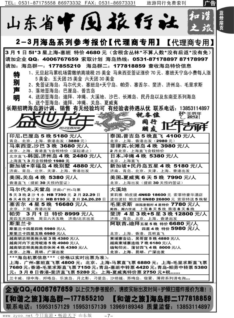 蓝册扉页7p山东省中旅—和谐之旅出境海岛游