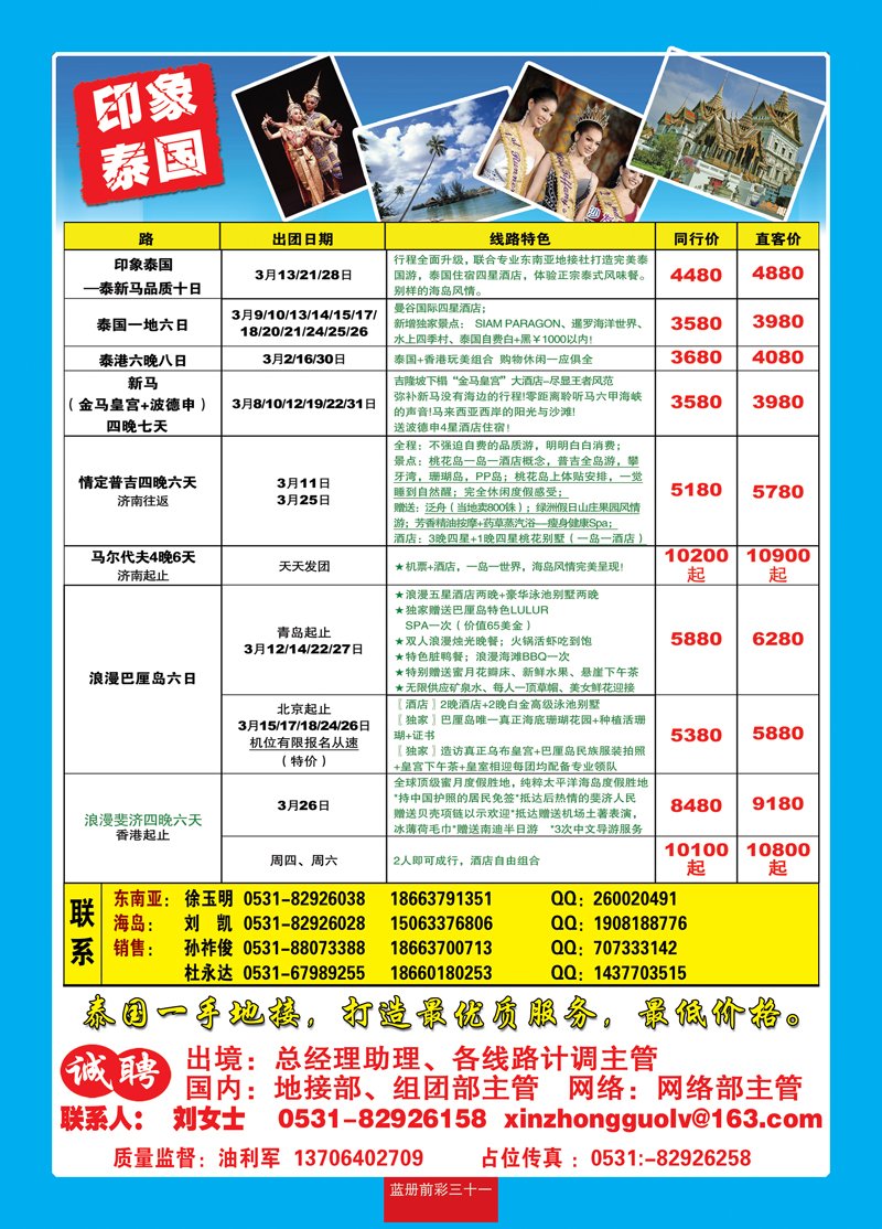 蓝册前彩31中旅天下印象泰国3右